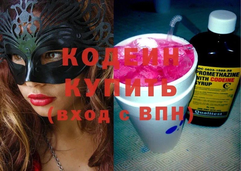 KRAKEN онион  Шлиссельбург  Кодеин Purple Drank  закладка 